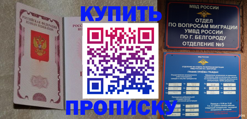 где прописаться в Махачкале